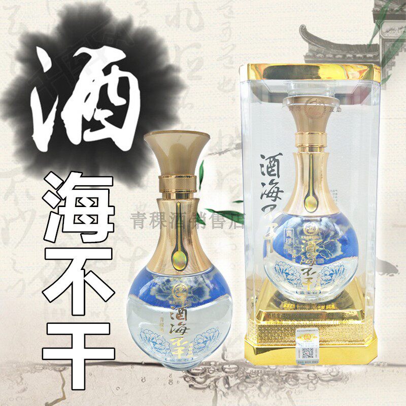 青稞酒白酒 青海互助金泉酒海不干46度 750毫升蓝宝石青稞酒