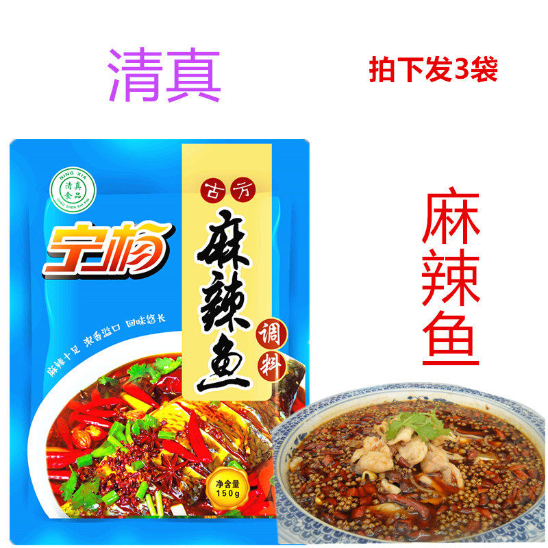 清真调料宁夏宁杨麻辣鱼火锅底料150克/袋麻辣味水煮鱼调味料家用