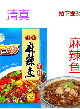 清真宁夏火锅底料麻辣味水煮鱼