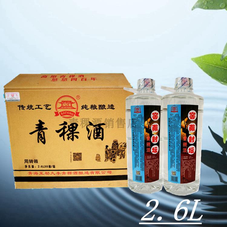 青海互助八坊久丰青稞散酒 窖藏封坛纯粮食青稞酒45度2500ml 原浆
