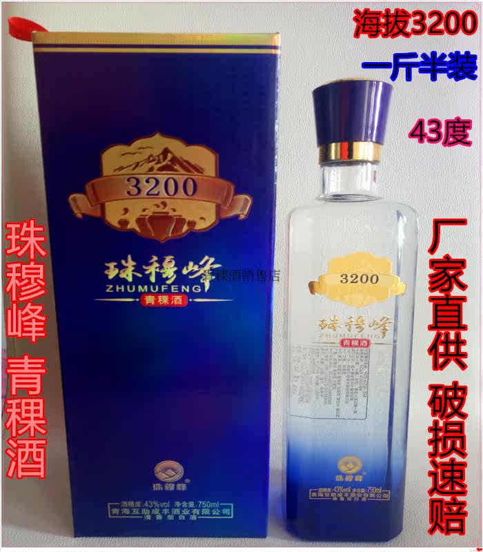 Qinghai Mutual Barley wine Chengfeng Zhumufeng Red box Barley wine Elevation 3200lL2QSd7t7gin the Liquor , Homemade liquor  category - from Buy2taobao.com to provide professional Taobao agent buy service