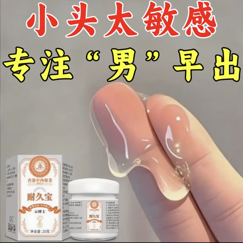 示博士【床上猛如虎】耐久宝男脱敏膏草本降低敏度耐久纯天然植物