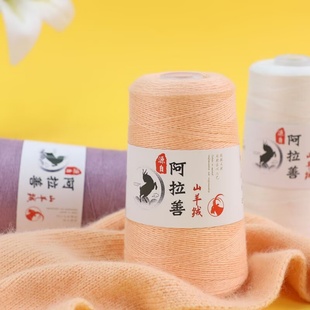 阿拉善羊绒线正品山羊绒毛线手工编织diy围巾线宝宝毛衣机织羊绒