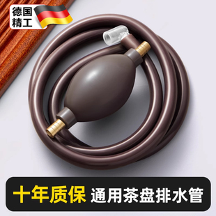 德国通用型茶盘排水管茶具茶桌下水管茶几茶台排水管带吸水球配件