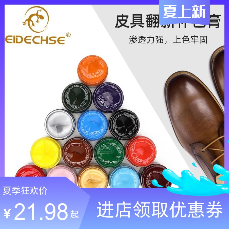 跨境电商供应EIDECHSE皮革翻新修补修复膏汽车皮座椅皮具修补色膏