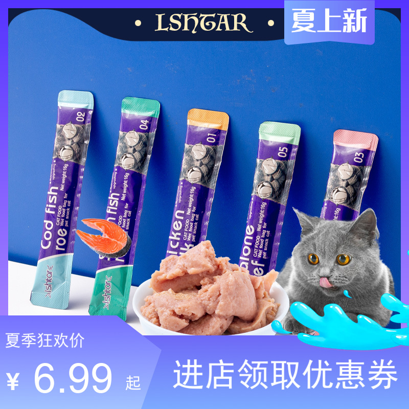 ishtar猫条批发猫零食成猫幼猫增肥营养条宠物食品湿粮包一件代发