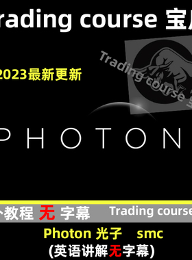 Photon Trading fx Course 2023 更新 1.0 2.0 3.0
