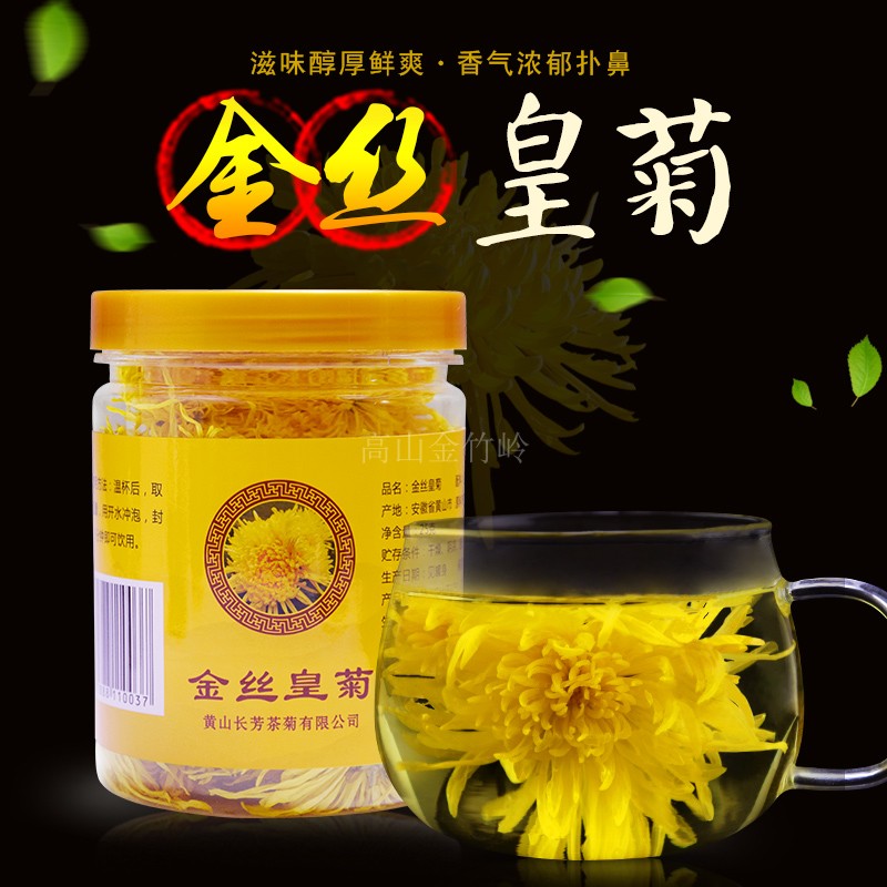 克徽州皇菊黄山贡菊天然花茶包邮25罐装金丝皇菊一朵一杯修水特级