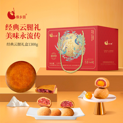 傣乡园云腿月饼中秋礼盒
