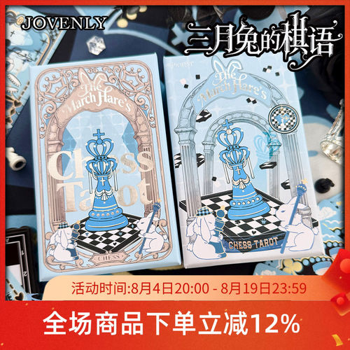 【现货】原创正版 三月兔的棋语塔罗牌 March Hare's Chess Tarot