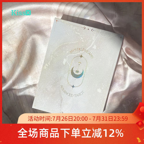 进口正版神秘梦境塔罗牌进阶版