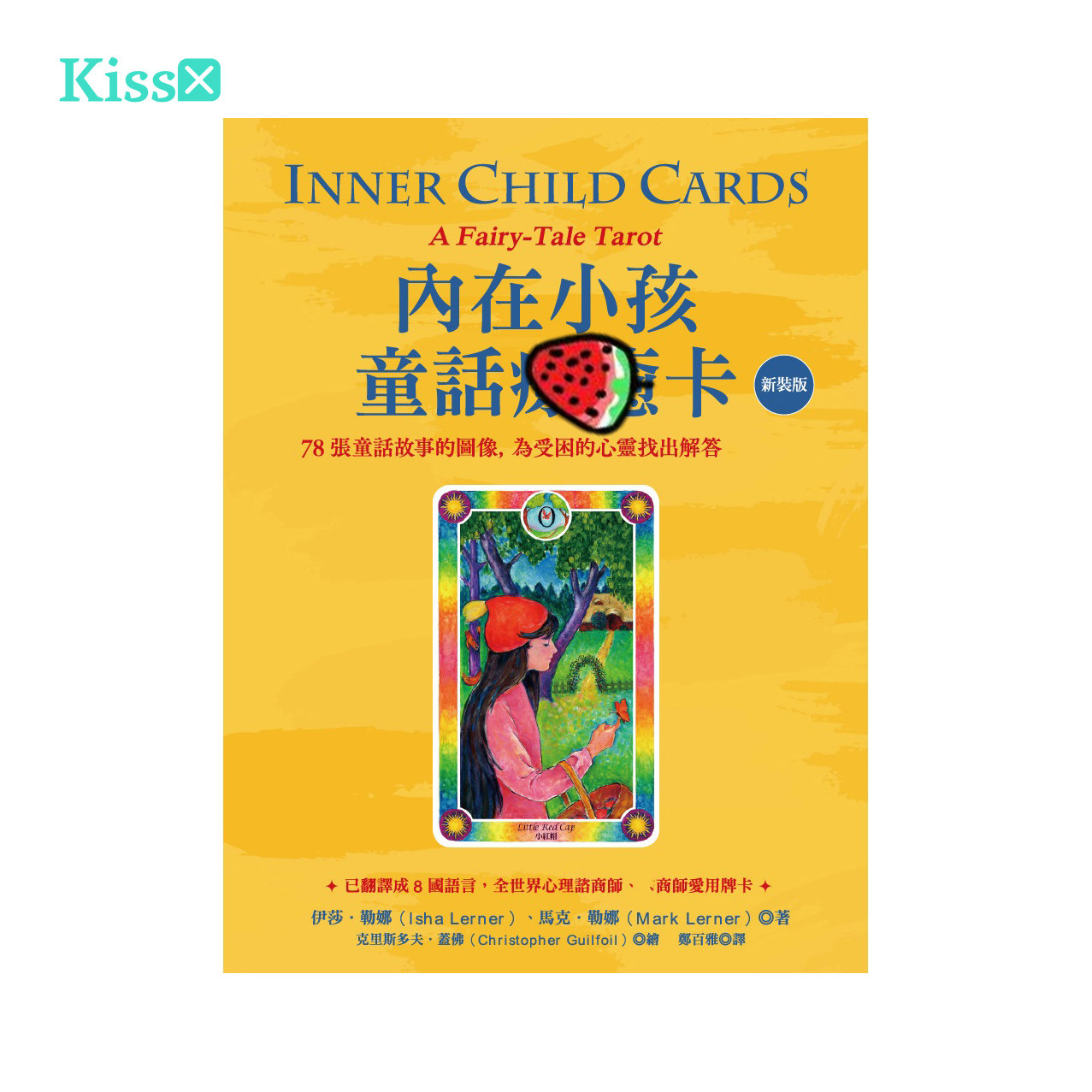 【现货】原装正版 内在小孩童话神谕卡 繁体中文卡牌