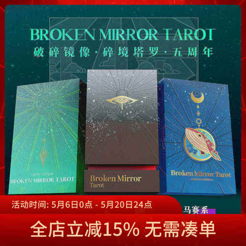 【现货正版】破碎镜像V版卡罗牌