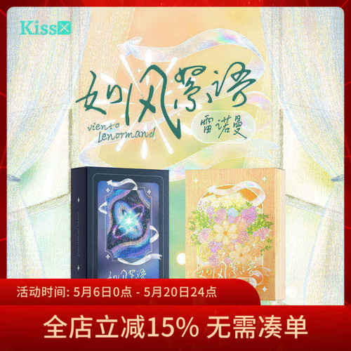 【现货】原装正版 如风絮语雷诺曼利诺曼卡牌 Viento Lenormand