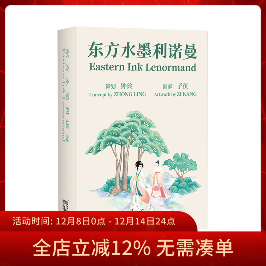 东方水墨利诺曼雷诺曼卡牌
