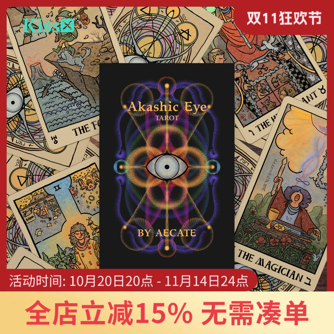 【订】原创正版 卡西之眼塔罗牌 Akashic Eye Tarot 礼盒版
