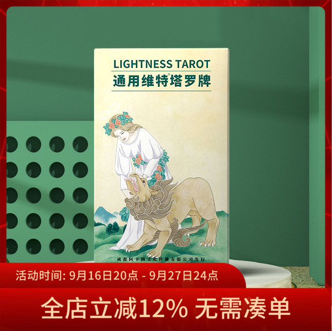 通用维特LightnessTarot