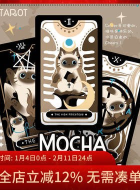 【现货】原创正版 摩卡暹罗猫塔罗牌 Mocha Siam Tarot