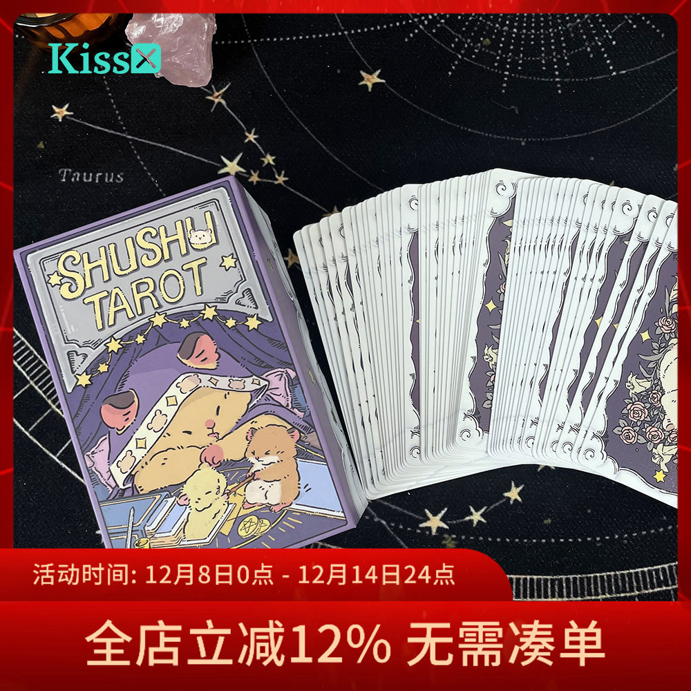 【现货】原创正版 鼠鼠塔罗牌 Shushu Tarot