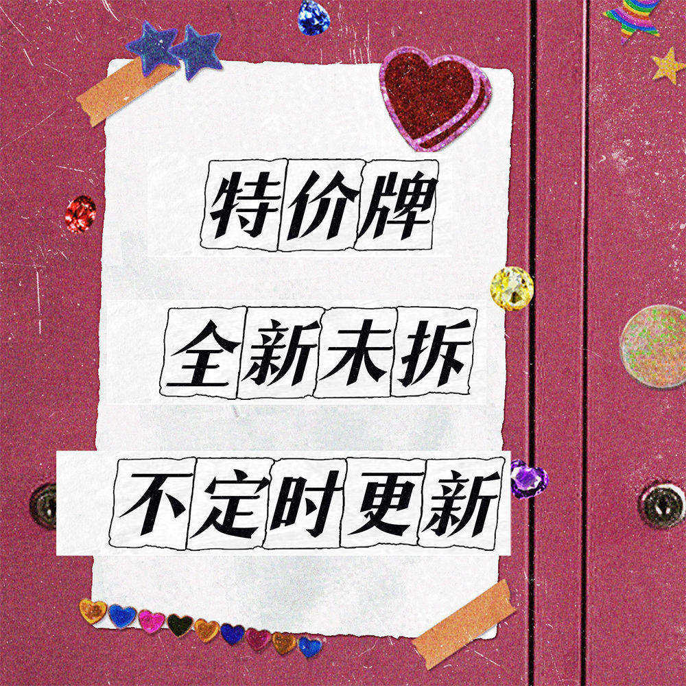 【特价瑕疵牌】未拆封仅牌盒或塑封瑕疵 【里面牌牌完好】