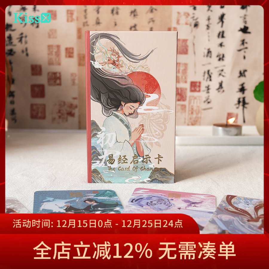 【现货】原装正版 初九易经启示卡 Card of Changes