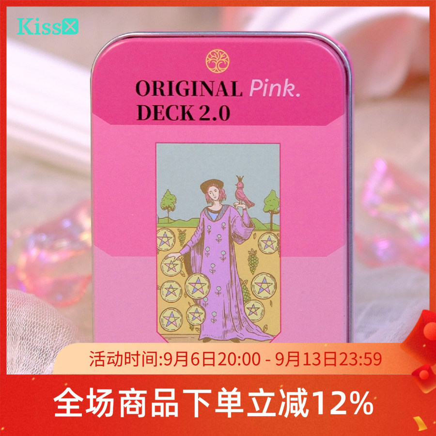 【现货】正版授权 粉彩韦特塔罗牌 Original Pink Tarot 铁盒版