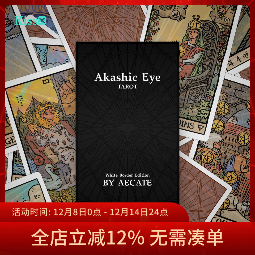 【现货】原创正版 卡西之眼塔罗牌 Akashic Eye Tarot 白边框版