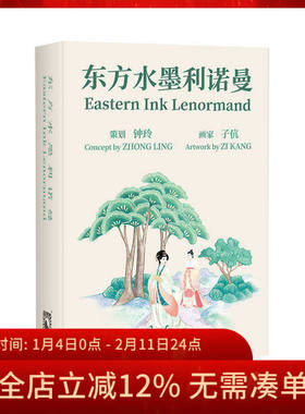 【现货正版】东方水墨利诺曼雷诺曼卡牌 Eastern Ink Lenormand