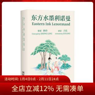 【现货正版】东方水墨利诺曼雷诺曼卡牌 Eastern Ink Lenormand