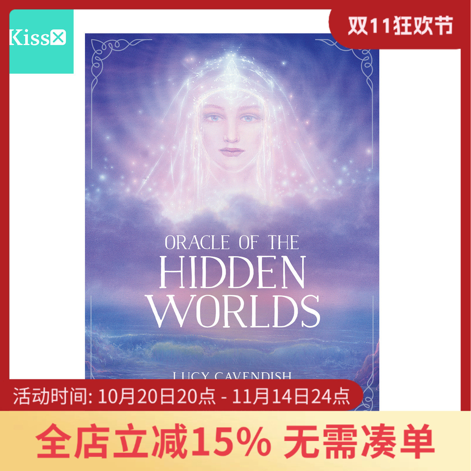 进口正版隐秘世界神谕卡