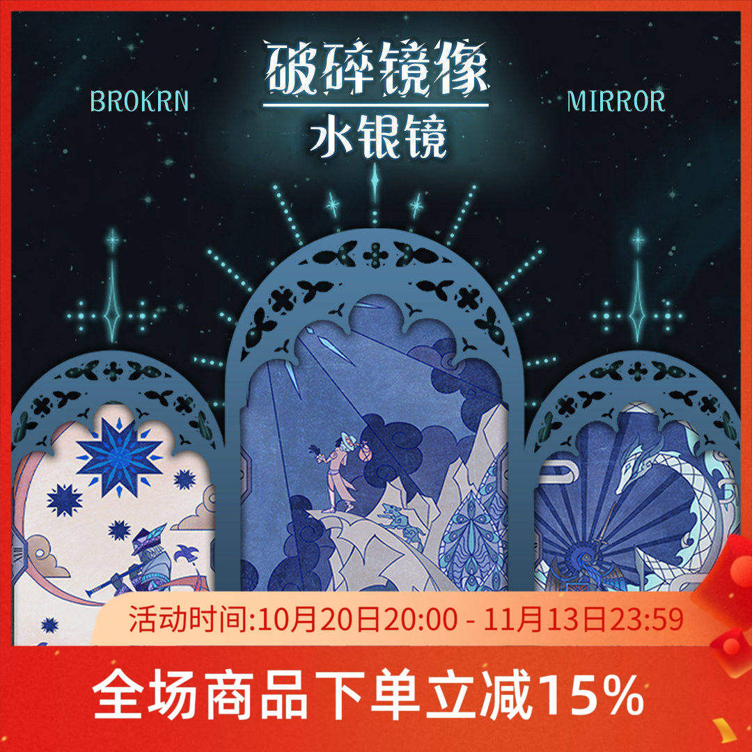 原创正版破碎镜像水银镜塔罗牌
