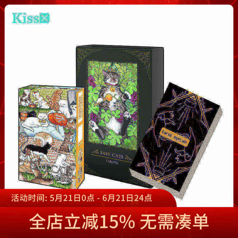 【现货正版】救助猫咪塔罗牌 Save Cats Tarot流浪猫故事手绘卡牌