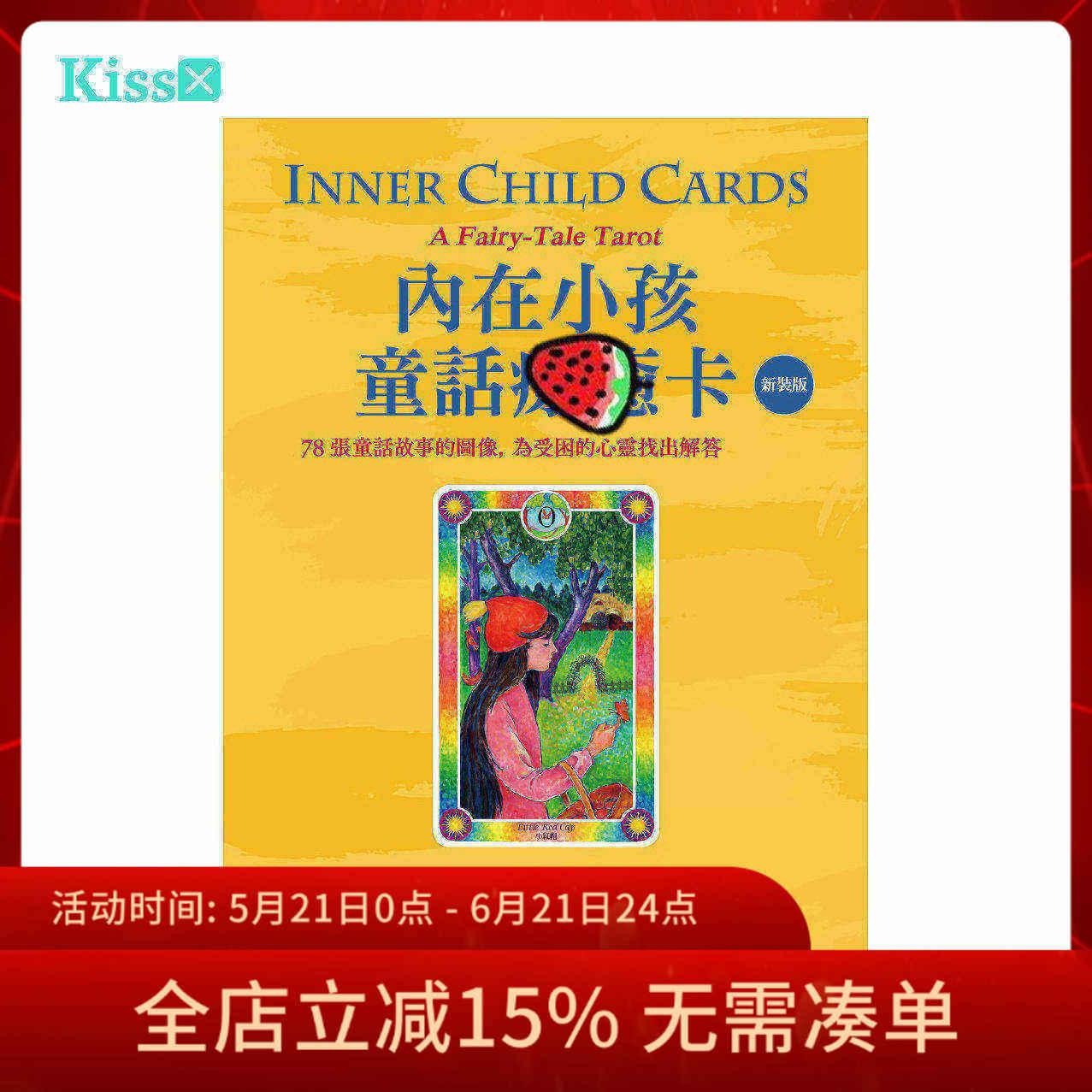 【现货】原装正版 内在小孩童话神谕卡 繁体中文卡牌
