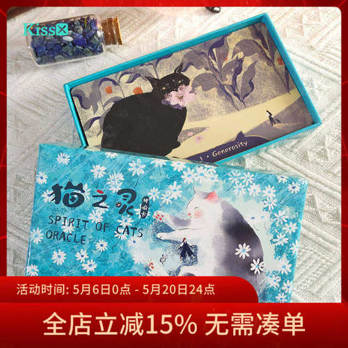 猫之灵神谕卡SpiritofCats