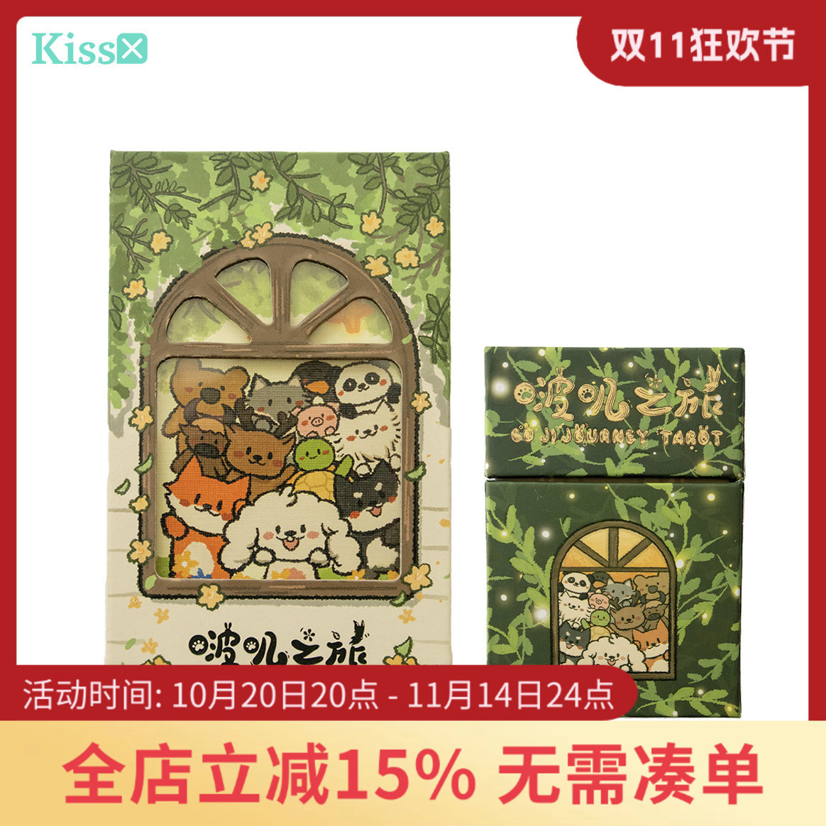 【现货】原创正版 啵叽之旅塔罗牌 Boji Journey Tarot