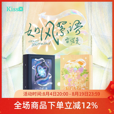 【现货】原装正版 如风絮语雷诺曼利诺曼卡牌 Viento Lenormand