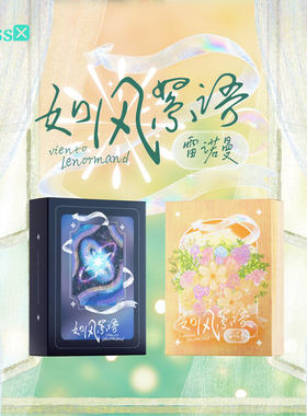 【现货】原装正版 如风絮语雷诺曼利诺曼卡牌 Viento Lenormand