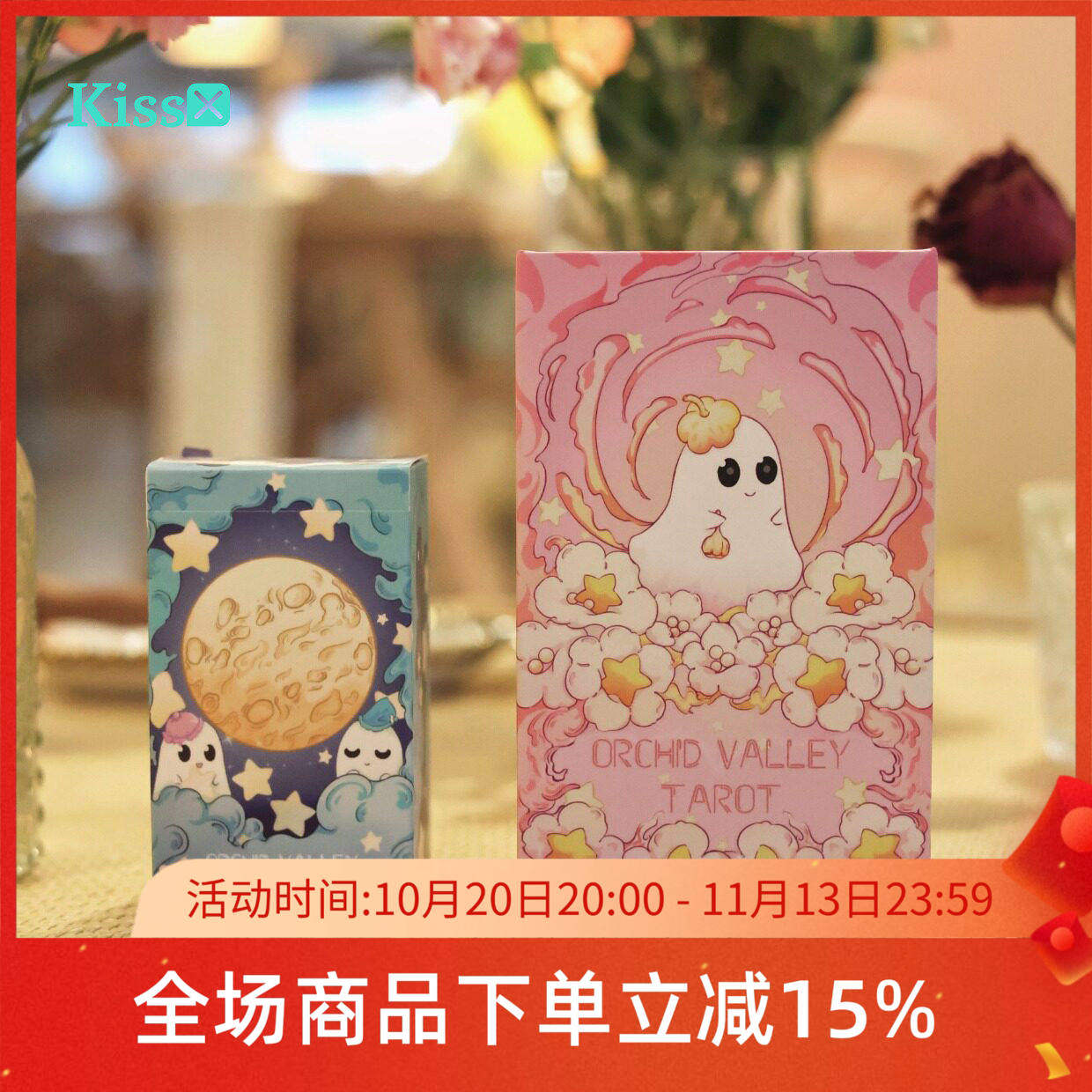 原创正版幽兰灵谷塔罗牌
