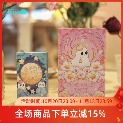 原创正版幽兰灵谷塔罗牌