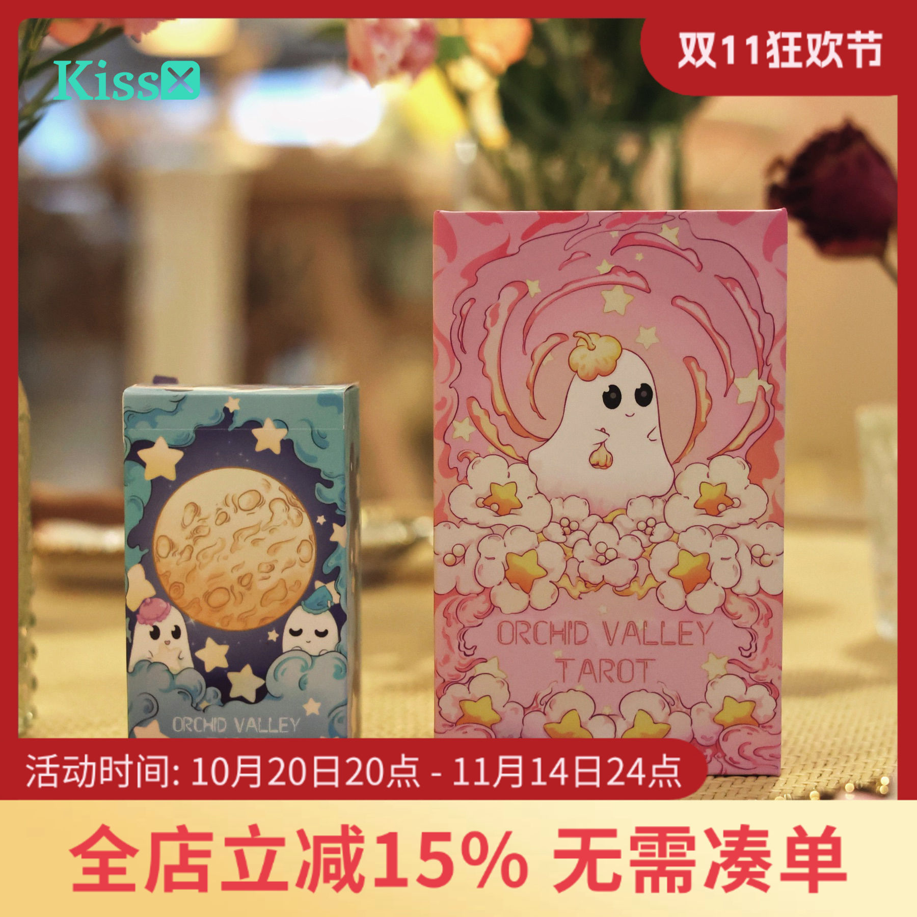 原创正版幽兰灵谷塔罗牌