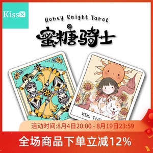 原创正版蜜糖骑士塔罗牌