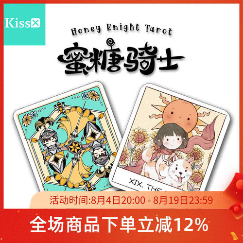 原创正版蜜糖骑士塔罗牌