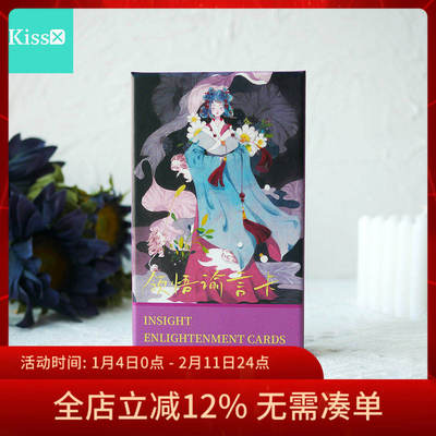原装正版领悟谕言卡牌