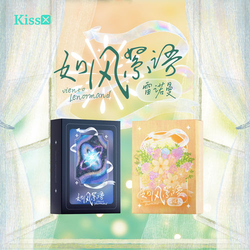 【现货】原装正版 如风絮语雷诺曼利诺曼卡牌 Viento Lenormand