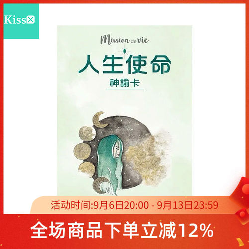 进口正版人生使命神谕卡