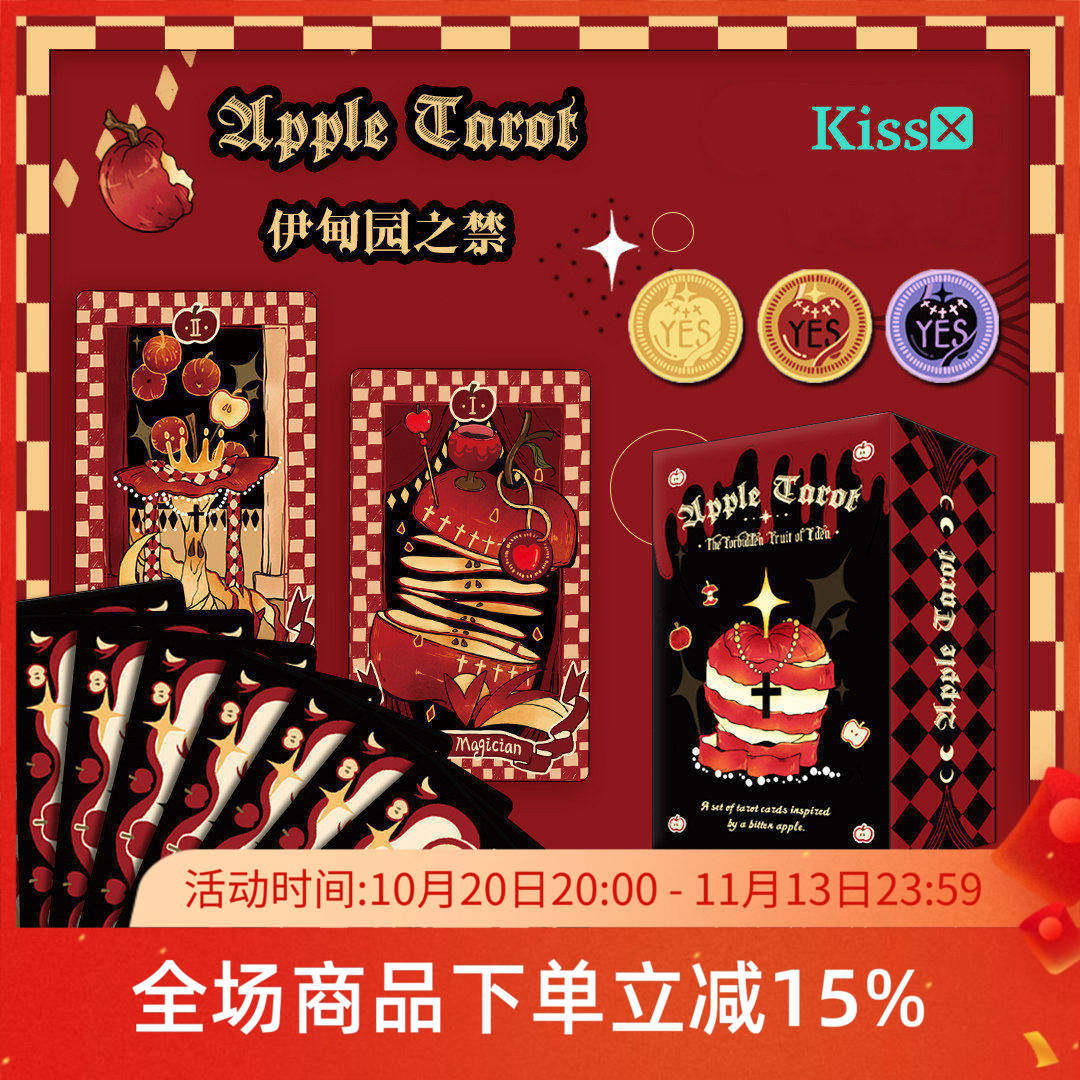 【现货】原创正版 苹果塔罗牌 Apple Tarot 伊甸园之禁塔罗牌
