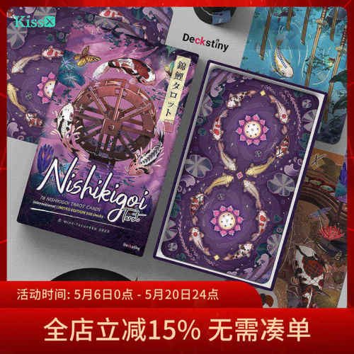 进口正版【锦鲤塔罗牌】
