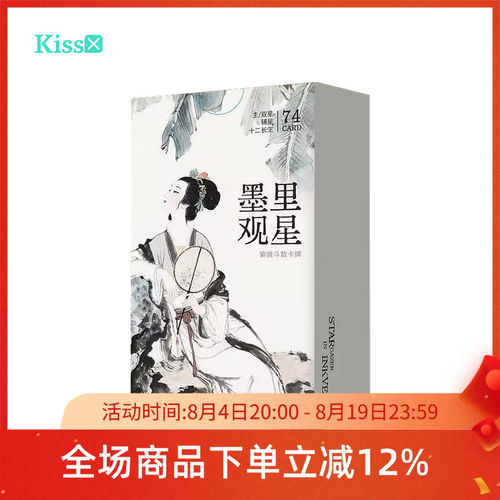 【现货】原装正版 墨里观星卡牌 东方国风水墨卡牌 非塔罗牌