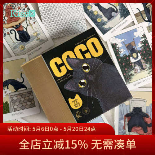 【现货】进口正版 可可黑猫塔罗牌 Coco Tarot