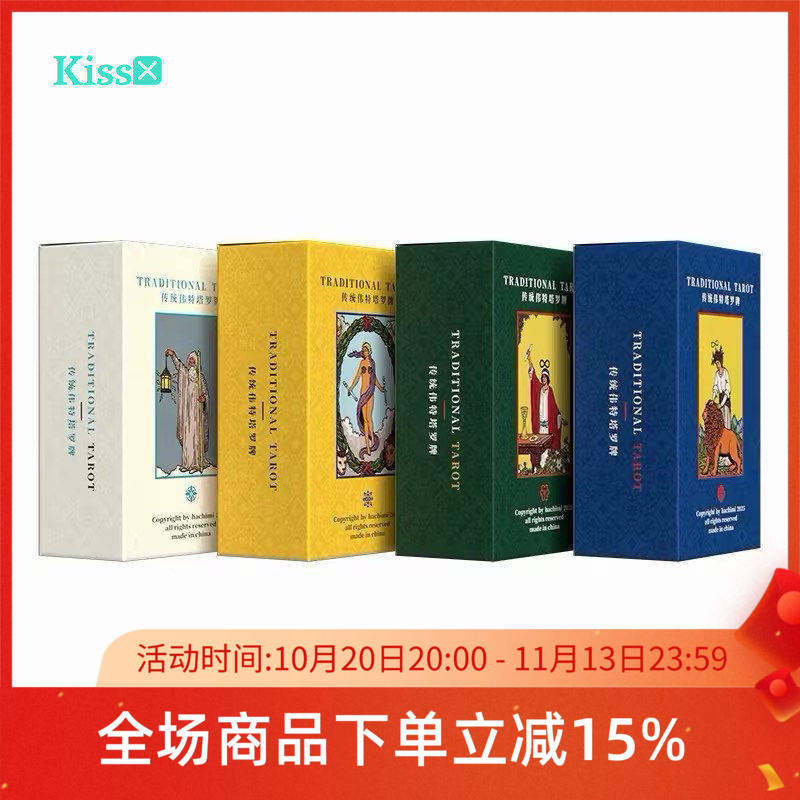 【现货】原装正版 传统伟特塔罗牌 Traditional Tarot